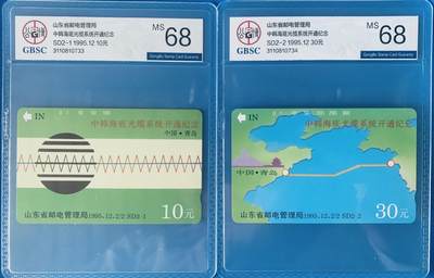 《卡拍》第345期拍卖2月28日晚22：10时延时截拍 - 山东田村卡《中韩海底光缆开通纪念》二全新卡，公博评级MS68分。