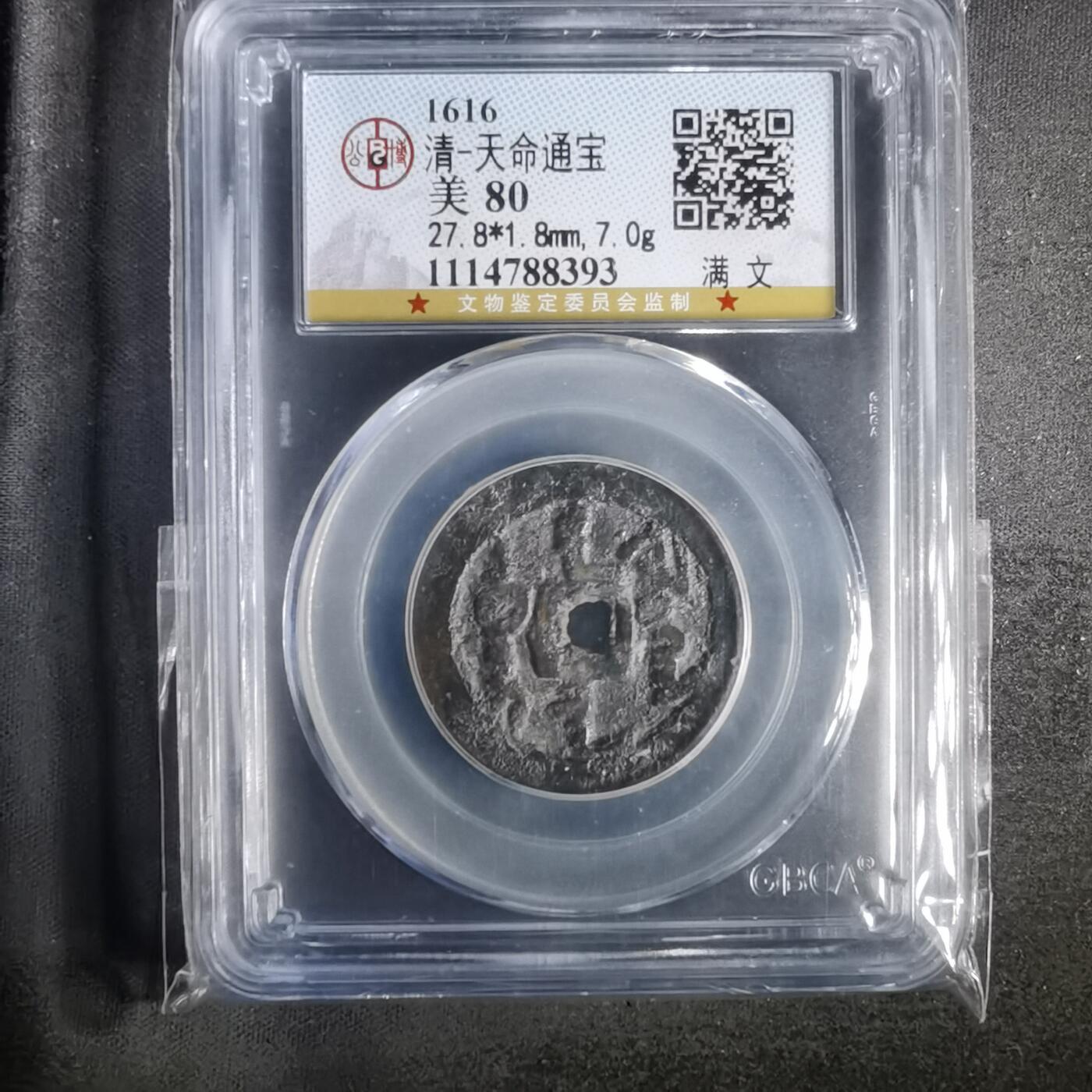 沼泽如烟--第1002场 天命通宝