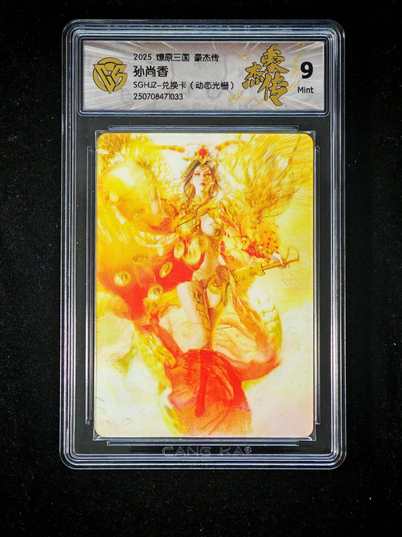 琦卡当当铺～第34期★★新年快乐~各种类型亲签A4都有~支持寄存★★~【9点40结束】扫码加群抽[包邮券]~ 【兑换卡】-燎原-孙尚香-光栅卡-9分（光栅卡分都不高）