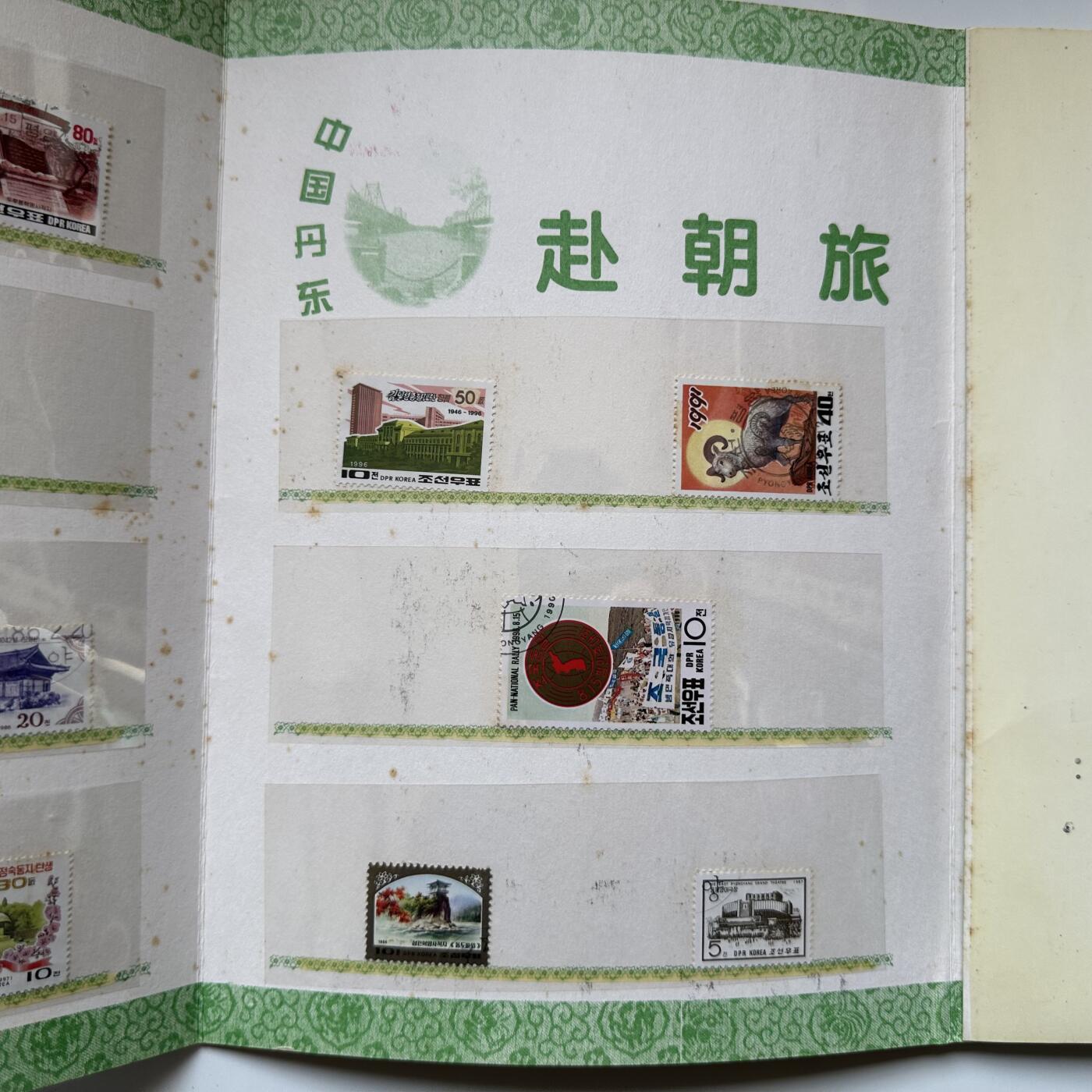 🌹外币初藏🌹🐯2026年第20场 正月十五正常发货 朝鲜旅游邮票纪念卡