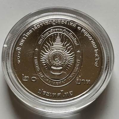 🌹外币初藏🌹🐯2026年第20场 正月十五正常发货 - 泰国2024年20泰铢纪念币 清迈皇家师范大学100周年