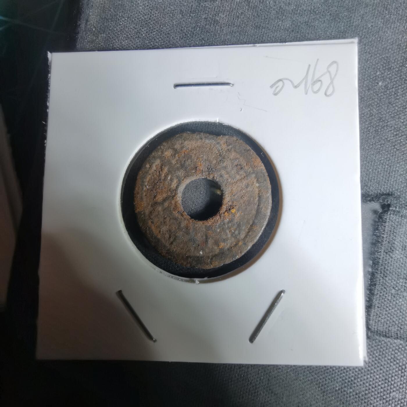 沼泽如烟--第1002场 箱馆通宝背安 移范