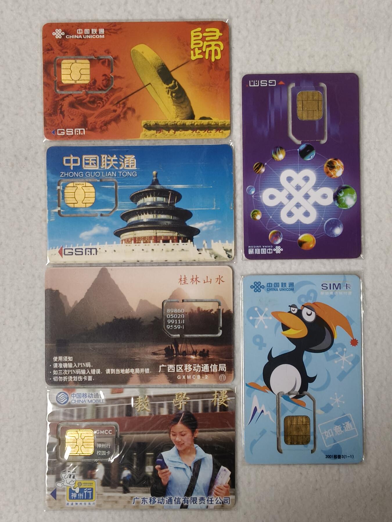 易卡拍卖第77期《手机卡专场》 6枚同拍（全组芯）。品相如图所示！（卡友出品。爱心义拍。）