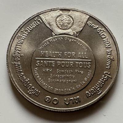 🌹外币初藏🌹🐯2026年第20场 正月十五正常发货 - 泰国1990年世卫组织健康10泰铢纪念币