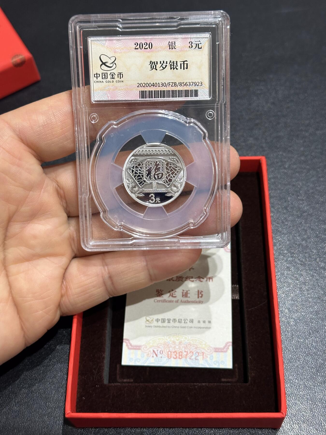 《外钞收藏家》第六百一十二期（ 精选场）（长期征集拍品、欢迎藏友们联系合作） 2020年贺岁银质纪念币 金总封装 原盒原证书