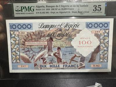 《外钞收藏家》第六百一十二期（ 精选场）（长期征集拍品、欢迎藏友们联系合作） - 1958年阿尔及利亚1万法郎  PMG35 精美超大票面 亚军分 名誉品 加盖