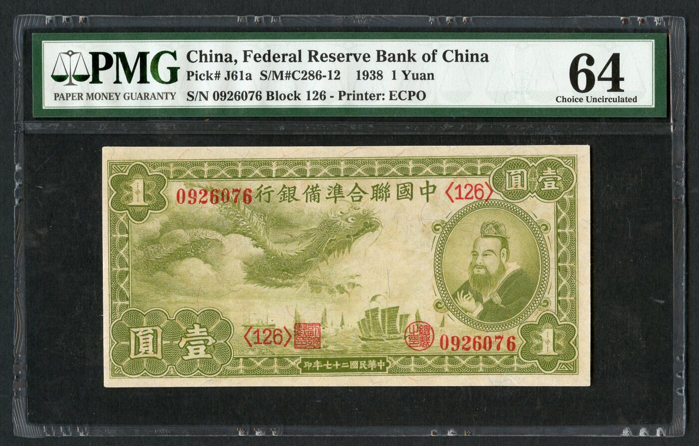 沧河堂102 中国联合准备银行 一元 小龙 PMG64