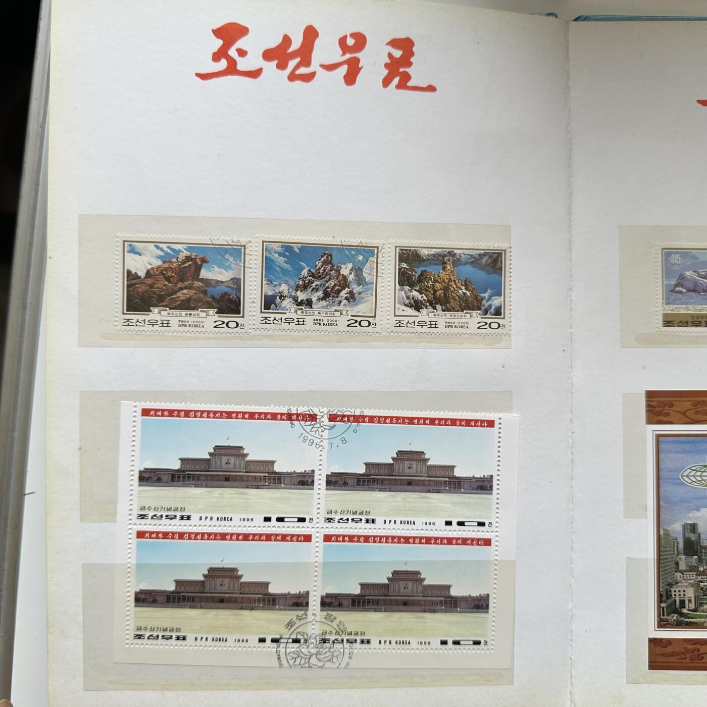 🌹外币初藏🌹🐯2026年第20场 正月十五正常发货 朝鲜邮票收藏册 