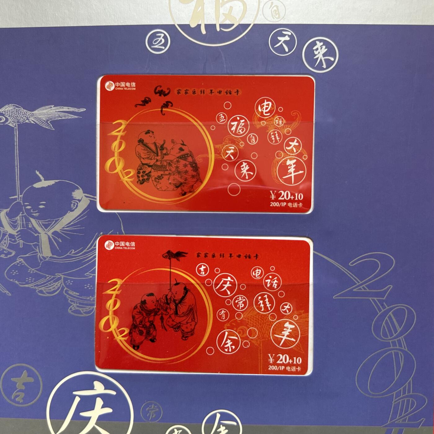 🌹外币初藏🌹🐯2026年第20场 正月十五正常发货 2002年马年电话卡收藏套装