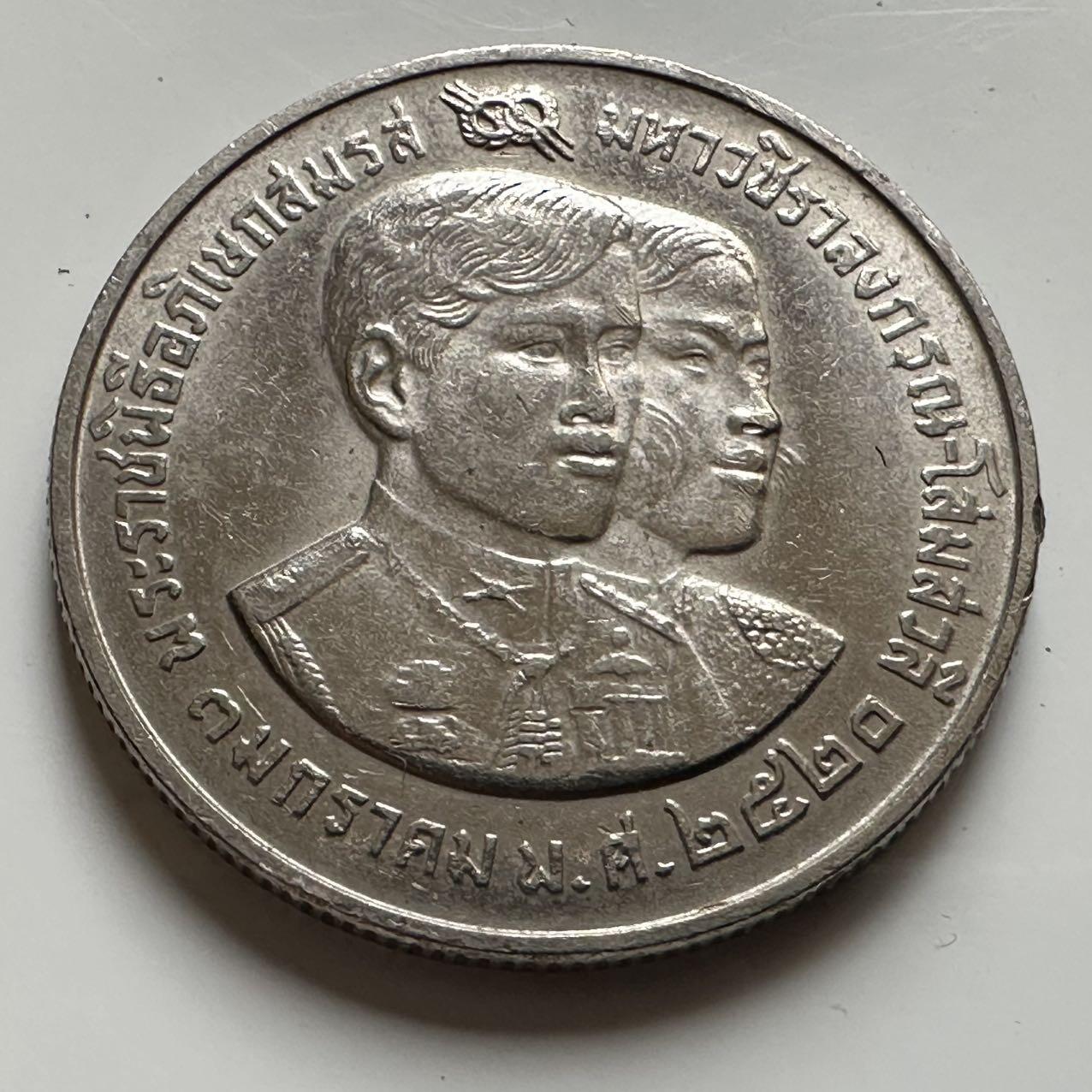 🌹外币初藏🌹🐯2026年第20场 正月十五正常发货 泰国1977年王储和公主10泰铢纪念币