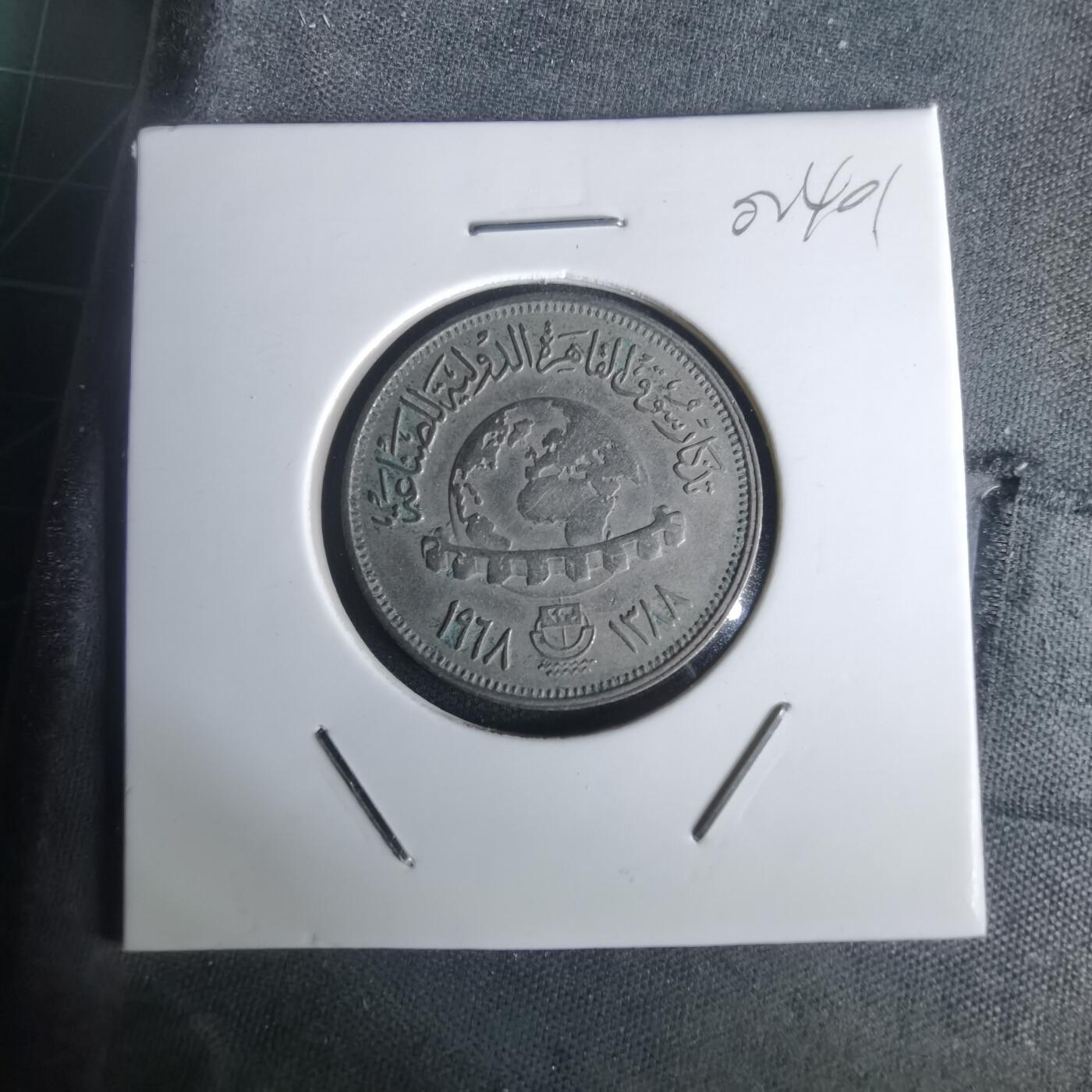 沼泽如烟--第1002场 埃及纪念币