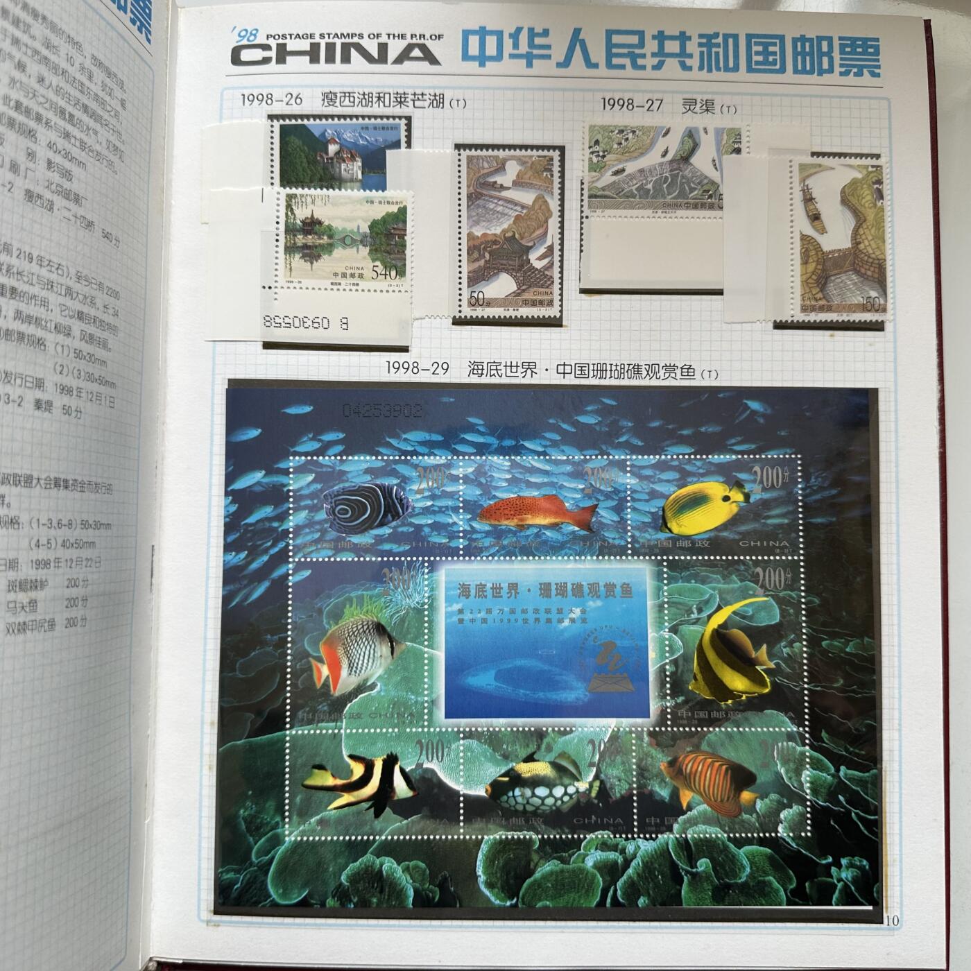 🌹外币初藏🌹🐯2026年第20场 正月十五正常发货 1998年邮票年册