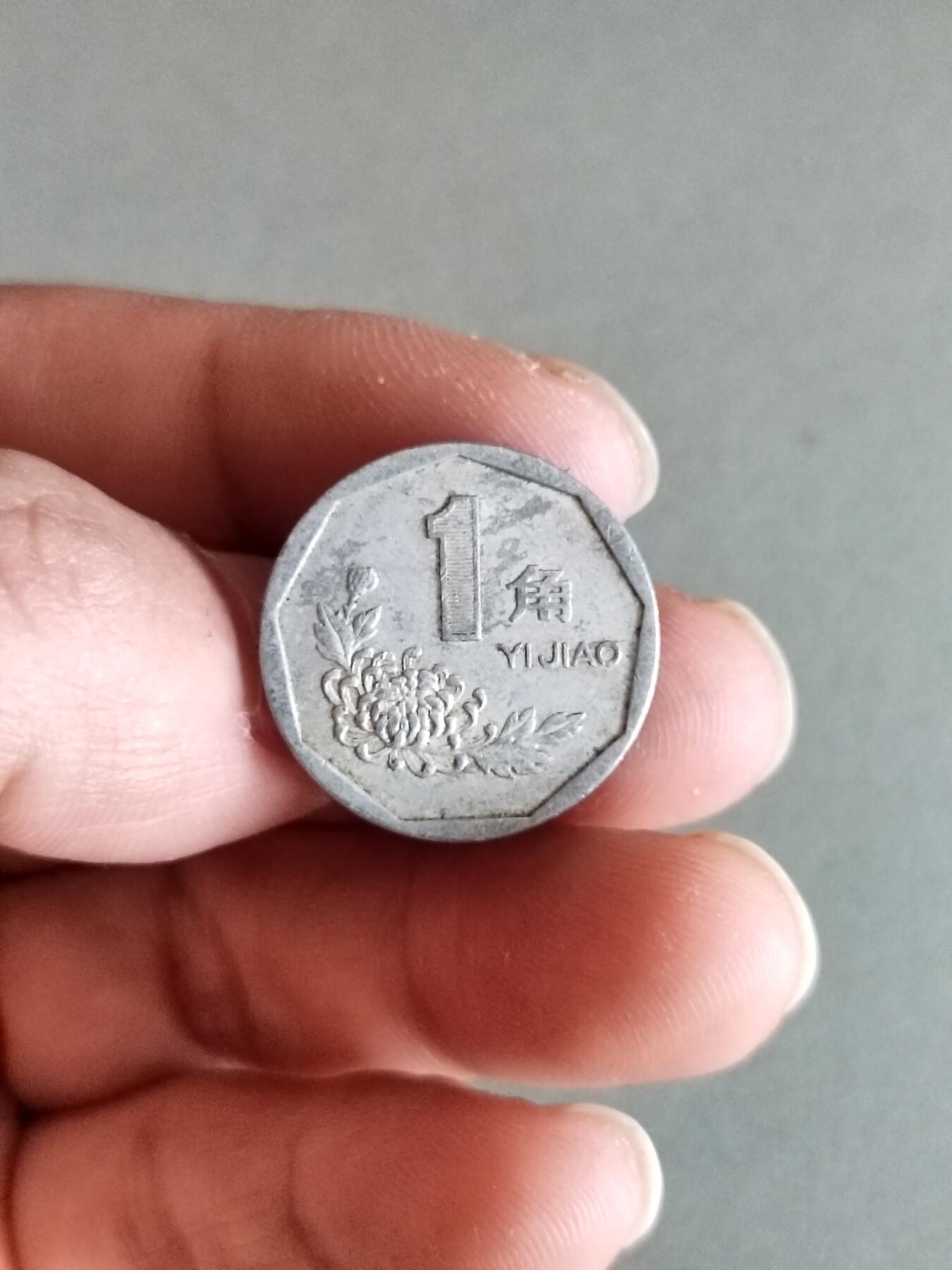 裸币 15:1993年菊花一角