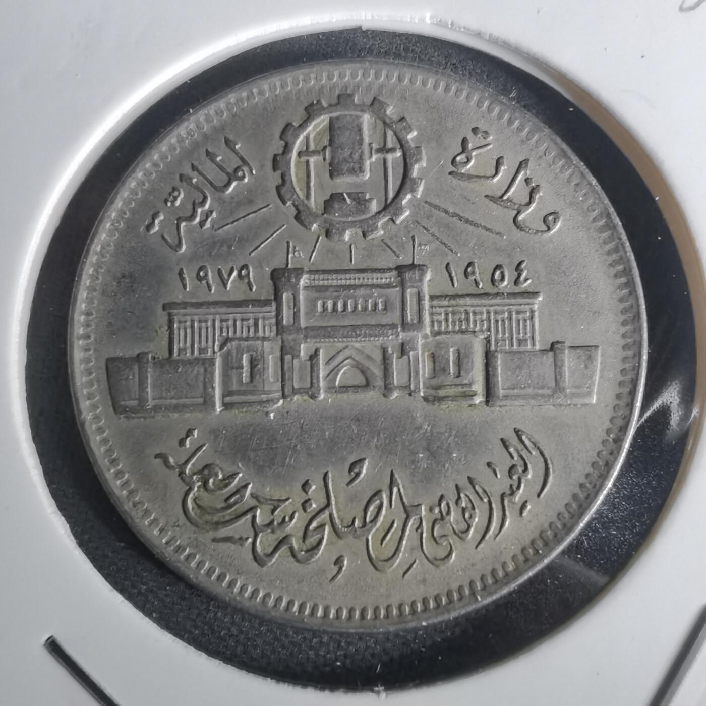 沼泽如烟--第1002场 埃及纪念币