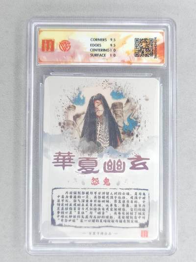 买就送独家PR！！龙虎卡牌-七六场（满200元包邮，无佣金，每周六结拍，欢迎送拍） 【亲签】粗闪评级卡 百里卡牌 鸣鸿 华夏幽玄 - 怨鬼 10G