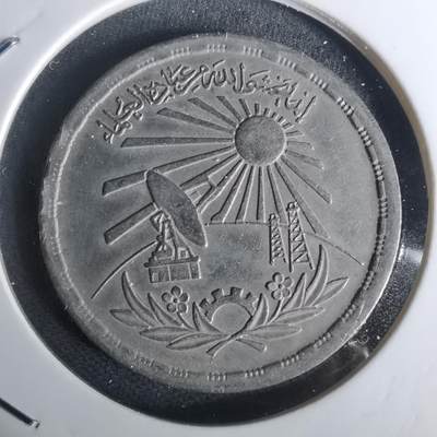 沼泽如烟--第1002场 - 埃及纪念币