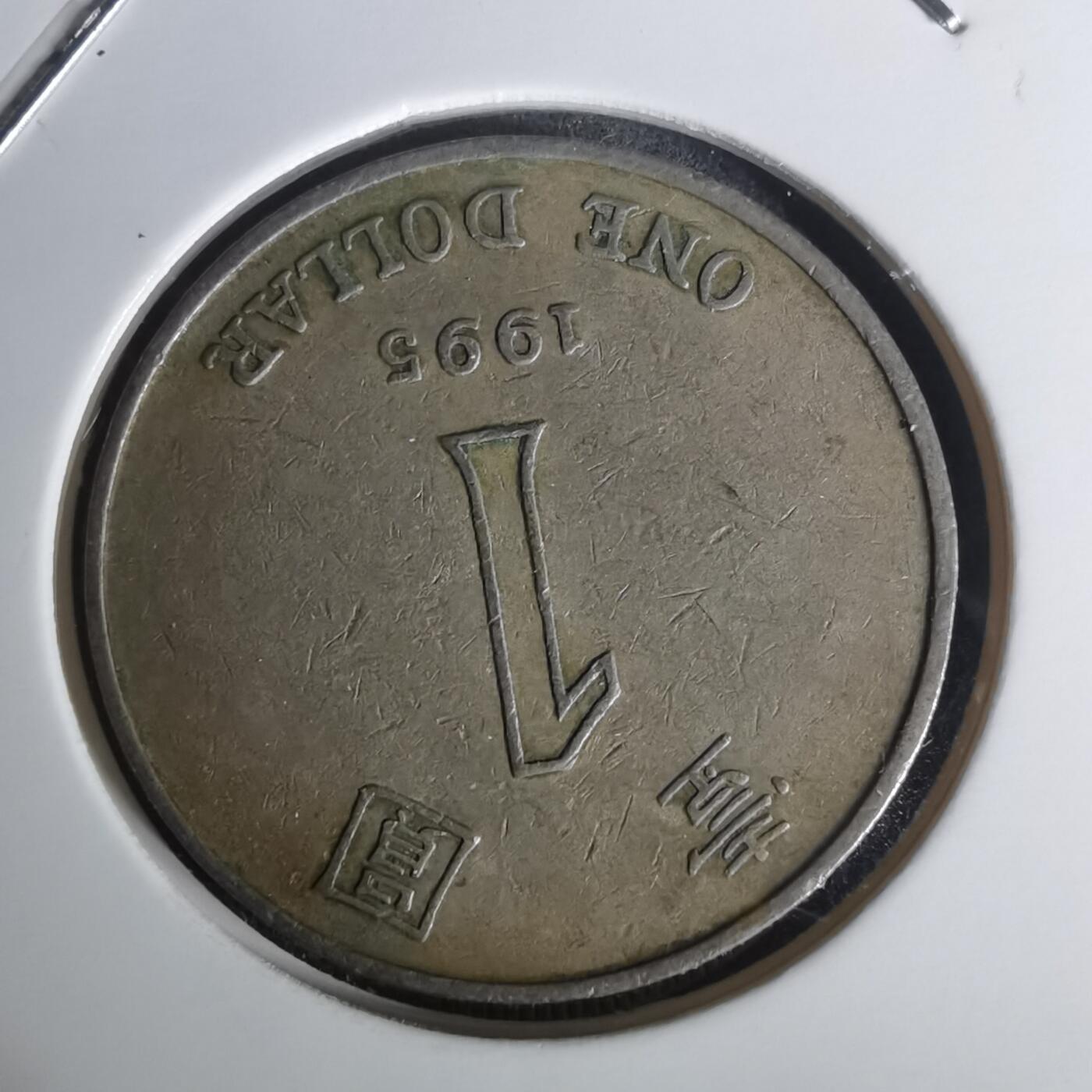 沼泽如烟--第1002场 香港1995年一元