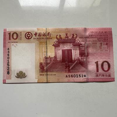 🌹外币初藏🌹🐯2026年第20场 正月十五正常发货 - 澳门2008年¥10