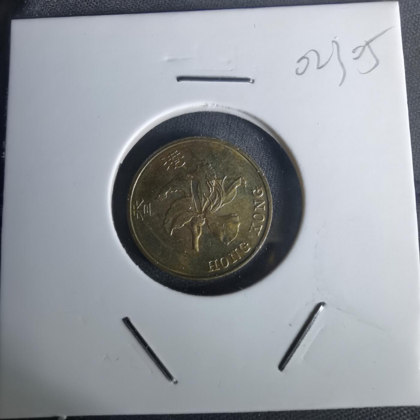 沼泽如烟--第1002场 香港1998年一毫