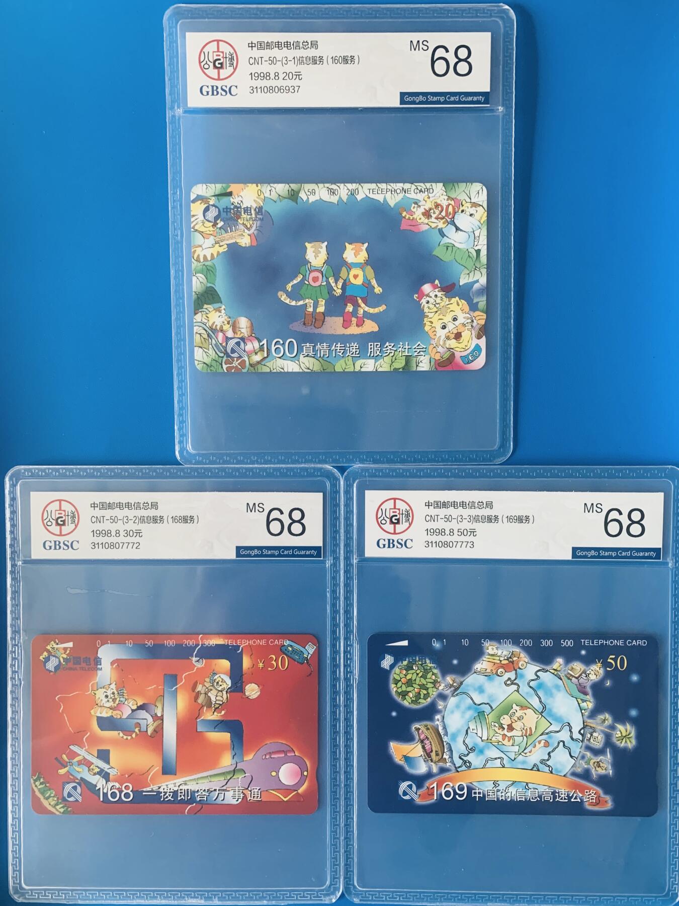 《卡拍》第345期拍卖2月28日晚22：10时延时截拍 全国通用田村卡《160信息服务》三全新卡，公博评级MS68分。评级号不连号。