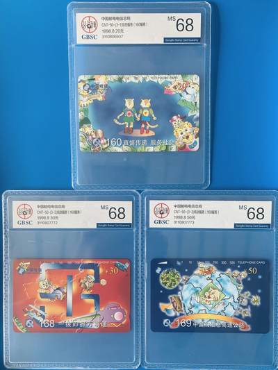 《卡拍》第345期拍卖2月28日晚22：10时延时截拍 - 全国通用田村卡《160信息服务》三全新卡，公博评级MS68分。评级号不连号。