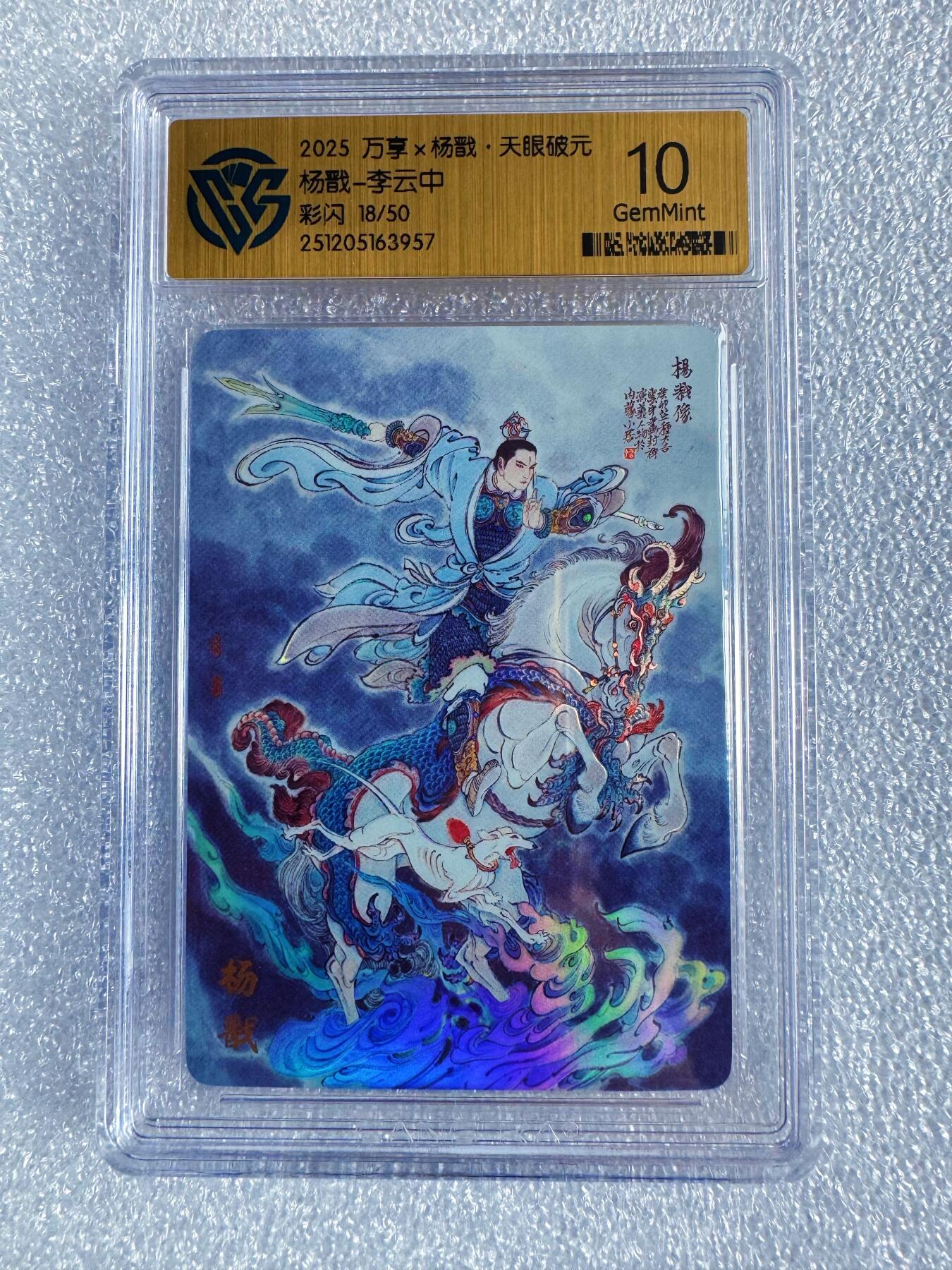 NO.25 好又多金牌大场，新年专场（下）马到成功，万事亨通！每周一站式配齐，方便凑单！（周6晚9点截拍，卖家送拍0抽成！） 【18/50编】万享 天眼破元 李云中 杨戬 彩闪 10G