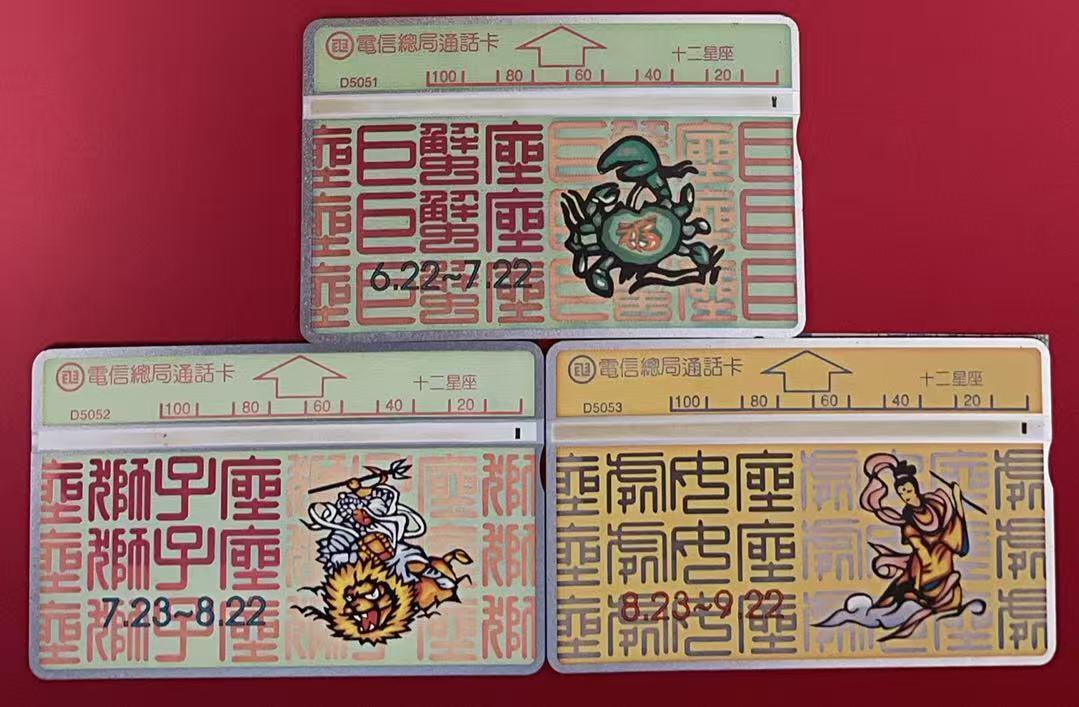 《卡拍》第345期拍卖2月28日晚22：10时延时截拍 台湾光学卡《十二星座》十二全卡，上品。一次性打完（光导条只一个烧痕，也称一路发）。