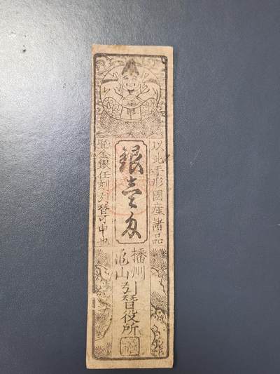 2月23号晚上8点 外国纸币自动截拍第29场 - 钱庄票3