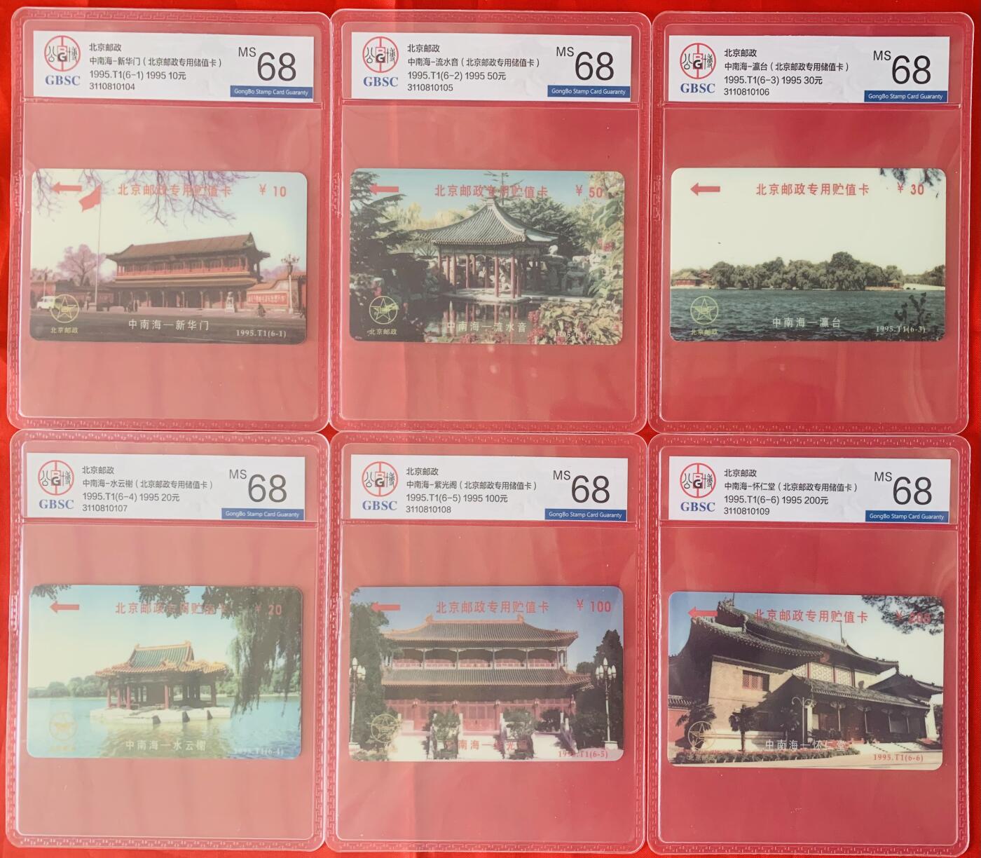 《卡拍》第345期拍卖2月28日晚22：10时延时截拍 北京邮政太科卡《中南海风光》六全新卡，公博评级MS68分