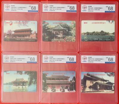 《卡拍》第345期拍卖2月28日晚22：10时延时截拍 - 北京邮政太科卡《中南海风光》六全新卡，公博评级MS68分