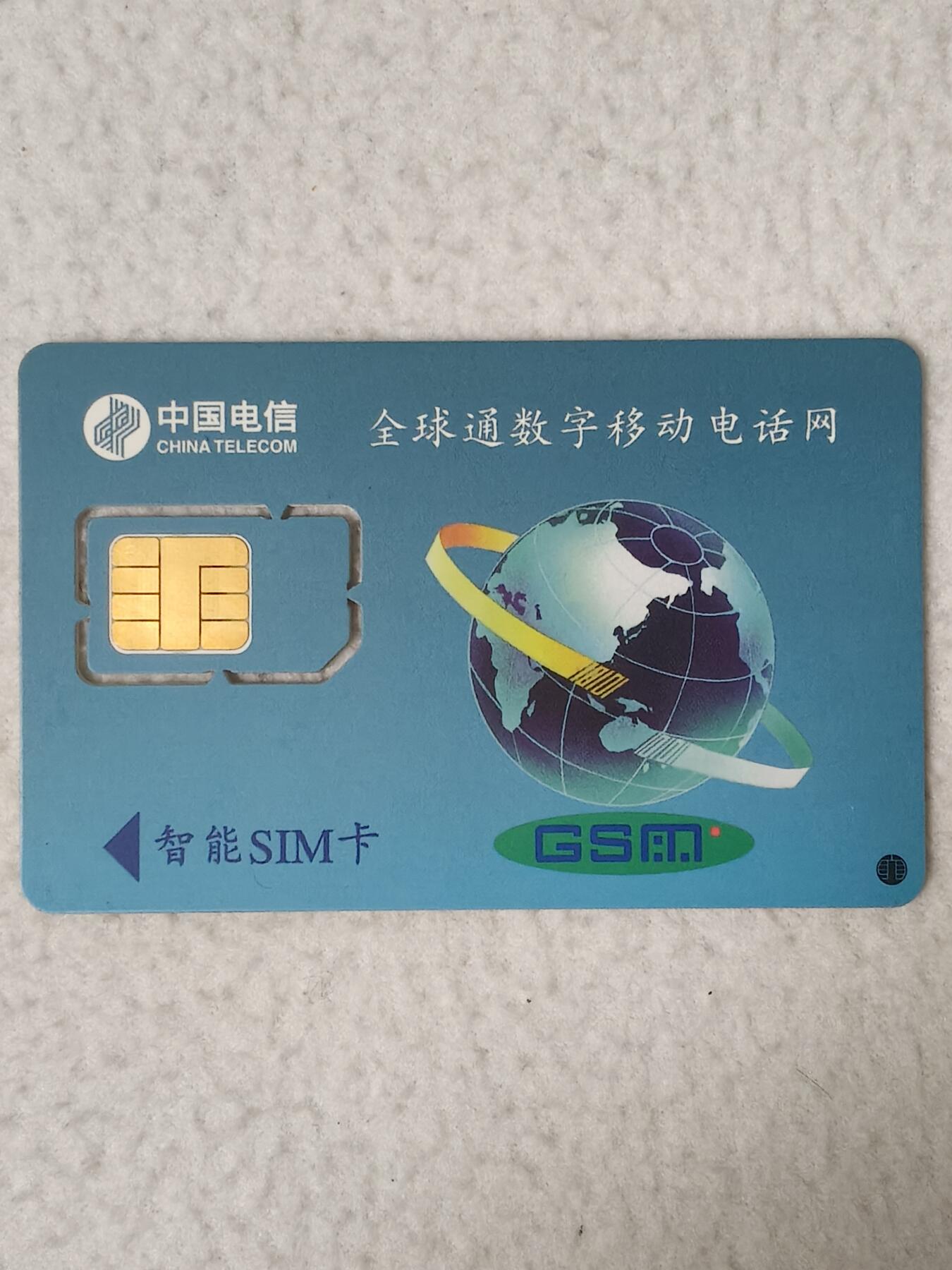 易卡拍卖第77期《手机卡专场》 单面白板（固芯）。品相如图所示！（卡友出品。爱心义拍。）