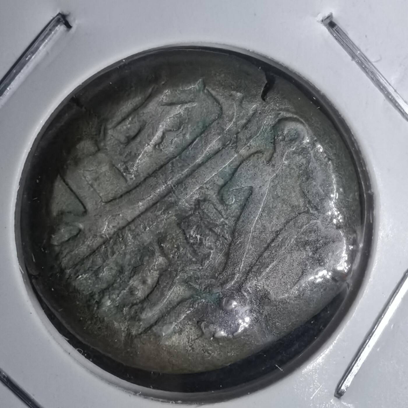 沼泽如烟--第1002场 不认识自辨