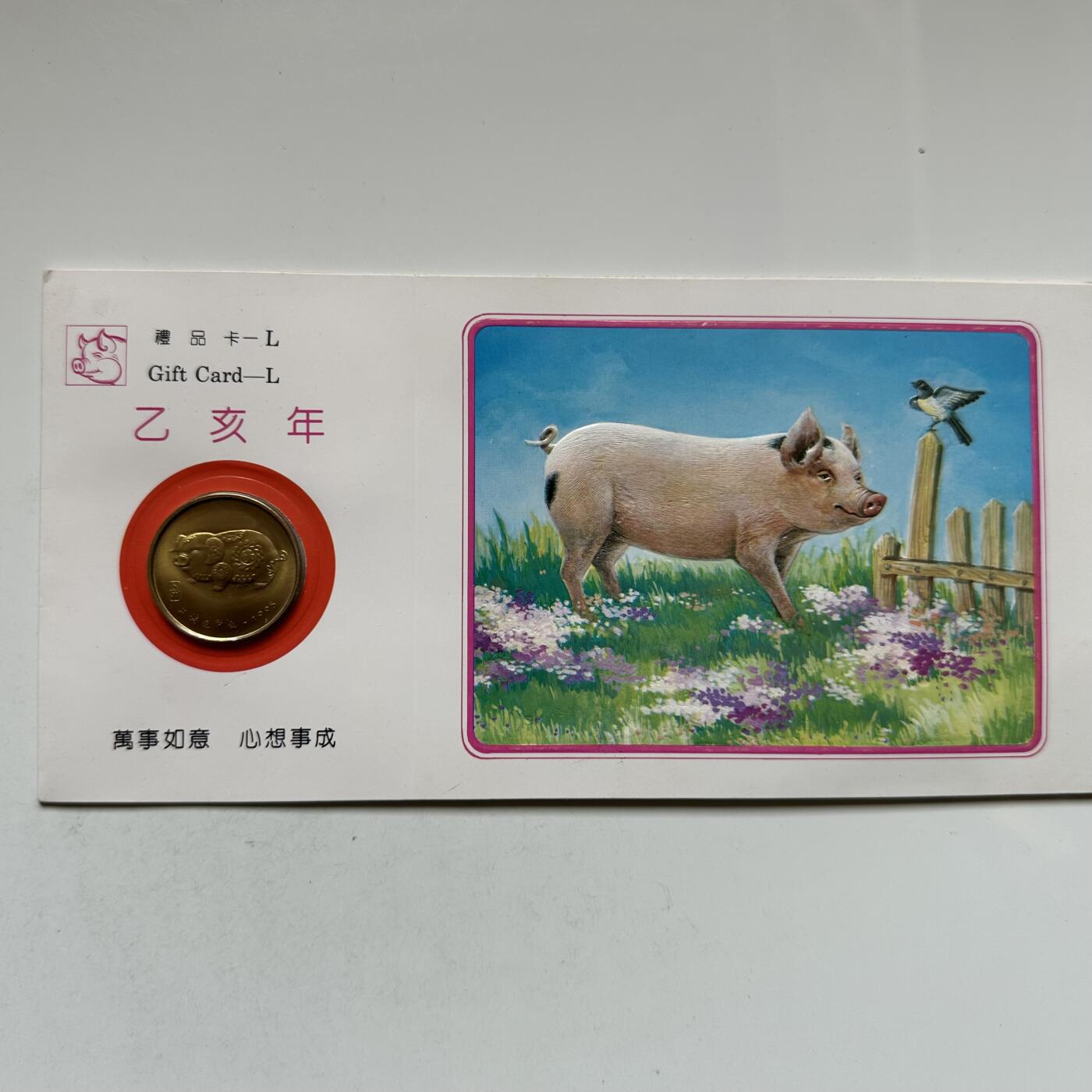 🌹外币初藏🌹🐯2026年第20场 正月十五正常发货 1995年猪年生肖纪念章 上海造币厂b