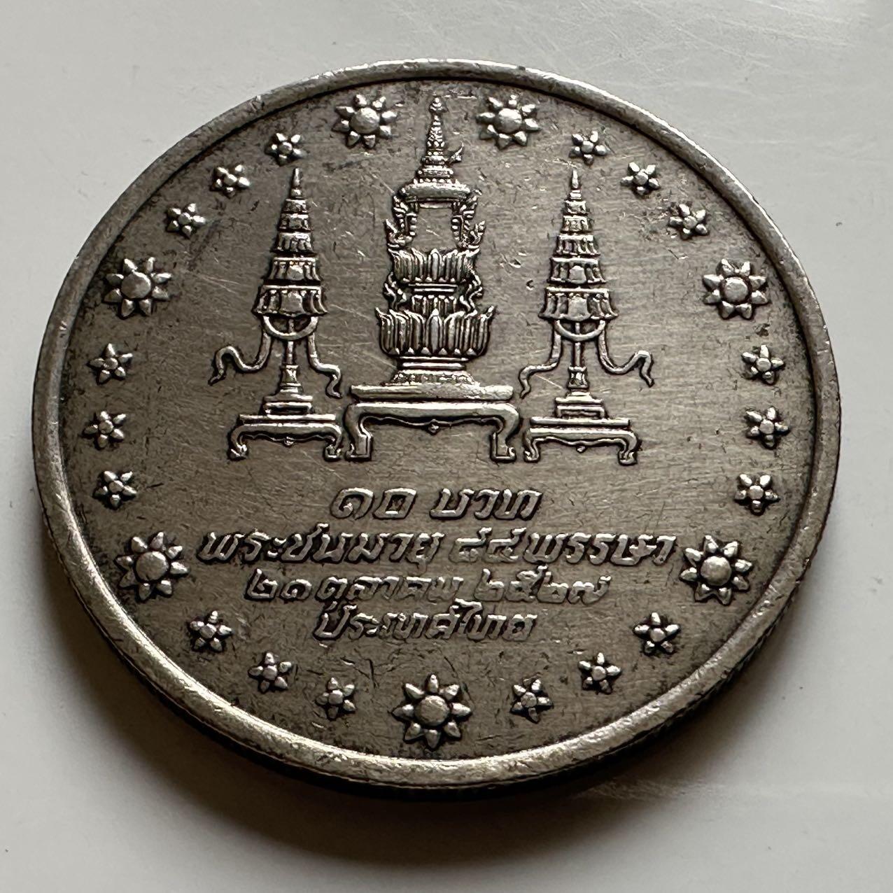 🌹外币初藏🌹🐯2026年第20场 正月十五正常发货 泰国 1984年 皇太后84周年 10泰铢纪念币