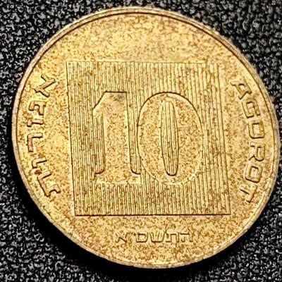 泉币菌-第198场- 新年快乐 新年第6场 本场拍品多 请提前出价（正月十五统一发货） - 以色列10阿格洛 七展圣杯 直径22mm 