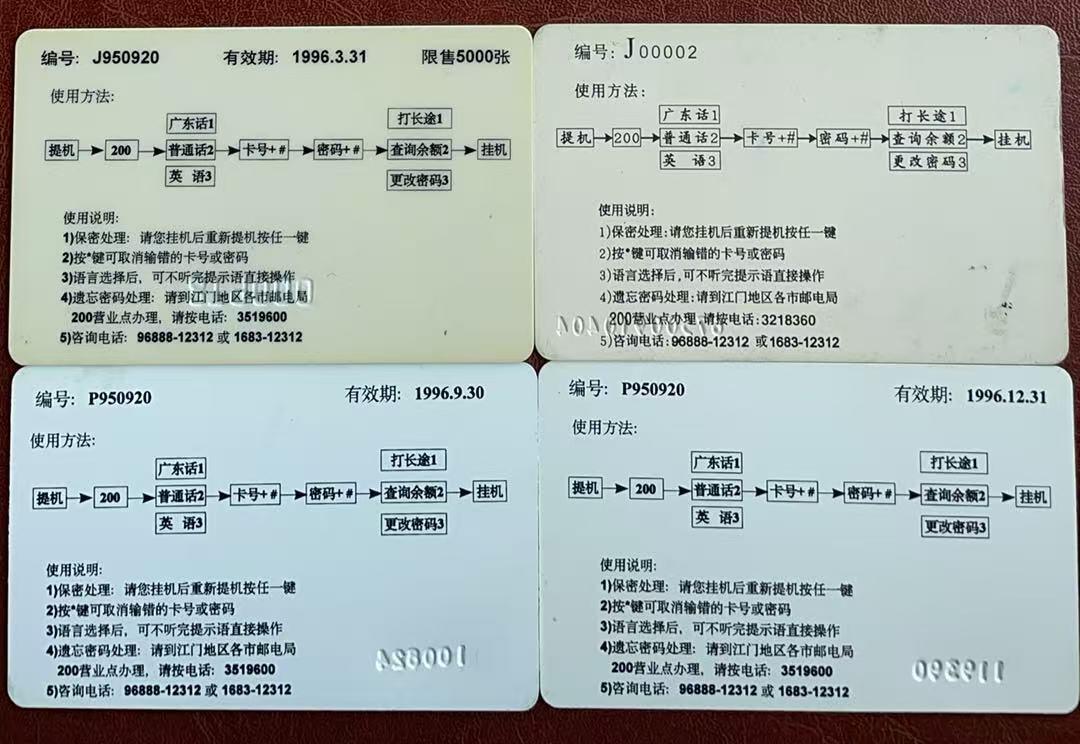 《卡拍》第345期拍卖2月28日晚22：10时延时截拍 江门电信200密码卡一组，《江门首发》一全上品、《邮电大楼》二全未流通品相，轻微瑕疵、《J0002江门邮电通讯枢纽楼封顶纪念100元面值》一枚，流通品相有磨划。