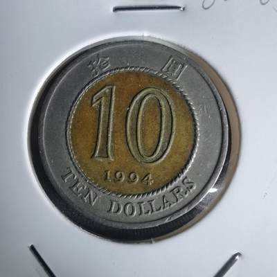 沼泽如烟--第1002场 - 香港1994年十元