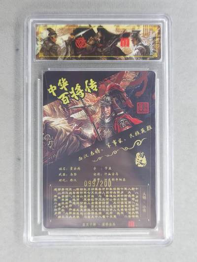 买就送独家PR！！龙虎卡牌-七六场（满200元包邮，无佣金，每周六结拍，欢迎送拍） 【编号99】光刻评级卡 百里卡牌 苍之飞鸿百将传 - 霍去病