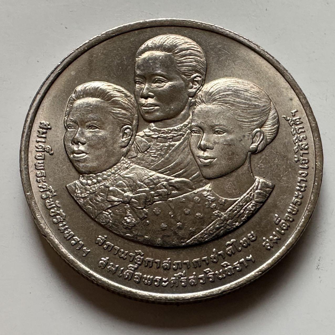 🌹外币初藏🌹🐯2026年第20场 正月十五正常发货 泰国1993年红十字会100周年10泰铢纪念币