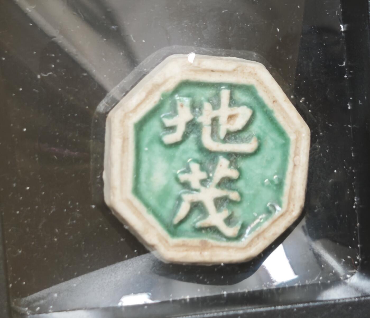 瓶子🏺第230期拍卖会[暹罗瓷币专场]  暹罗瓷币  诗词币  稀少