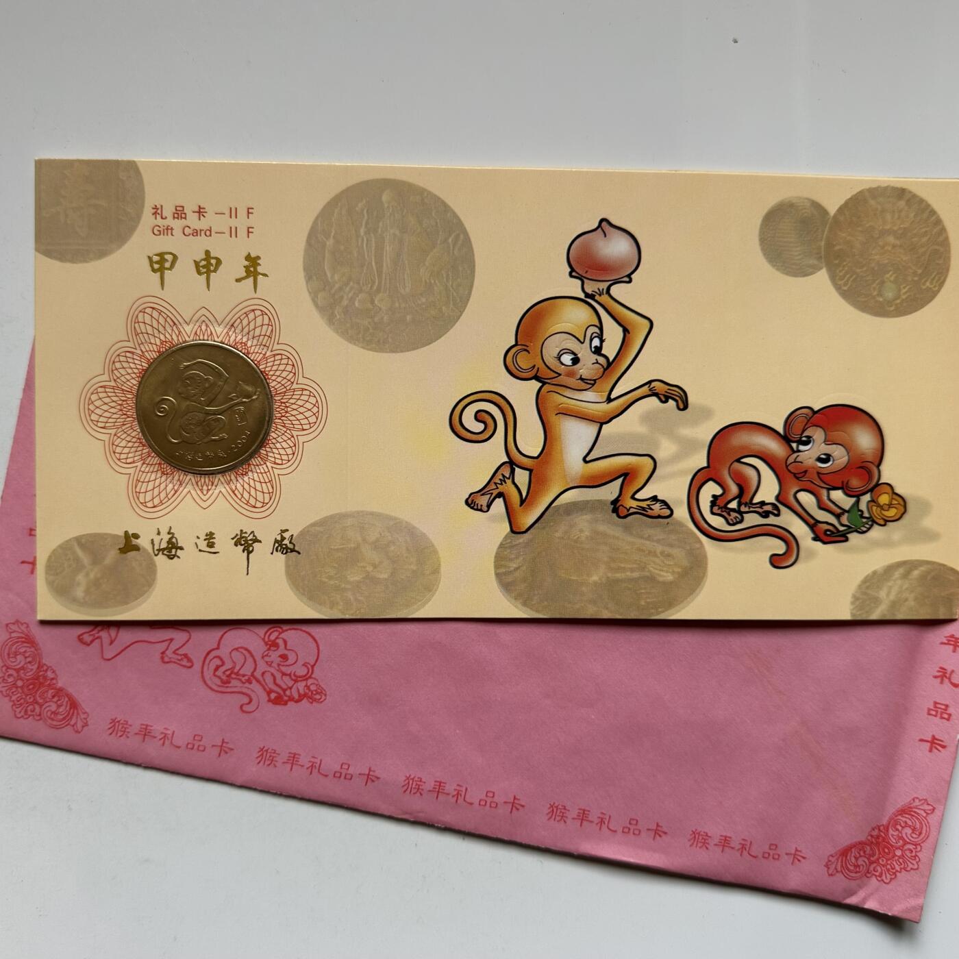 🌹外币初藏🌹🐯2026年第20场 正月十五正常发货 2004年猴年生肖纪念章 上海造币厂