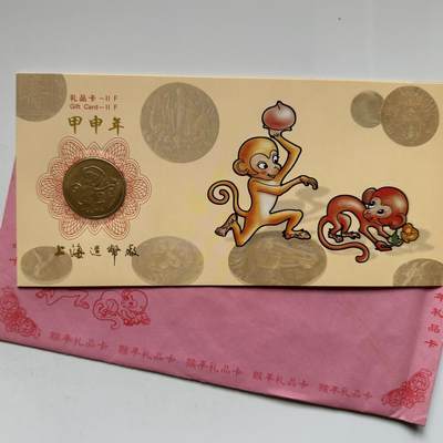 🌹外币初藏🌹🐯2026年第20场 正月十五正常发货 - 2004年猴年生肖纪念章 上海造币厂