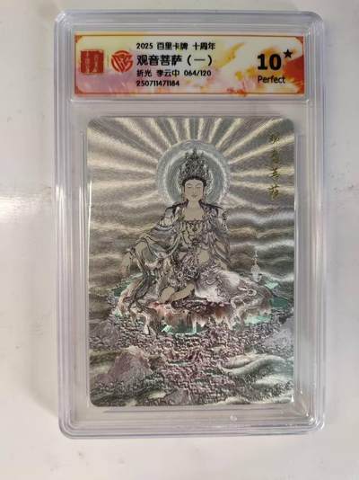 买就送PR！！龙虎卡牌-七六场（满200元包邮，无佣金，每周六结拍，欢迎送拍） - 【10⭐ 编号64】粗闪评级卡 百里十周年 李云中 观音菩萨 爆金