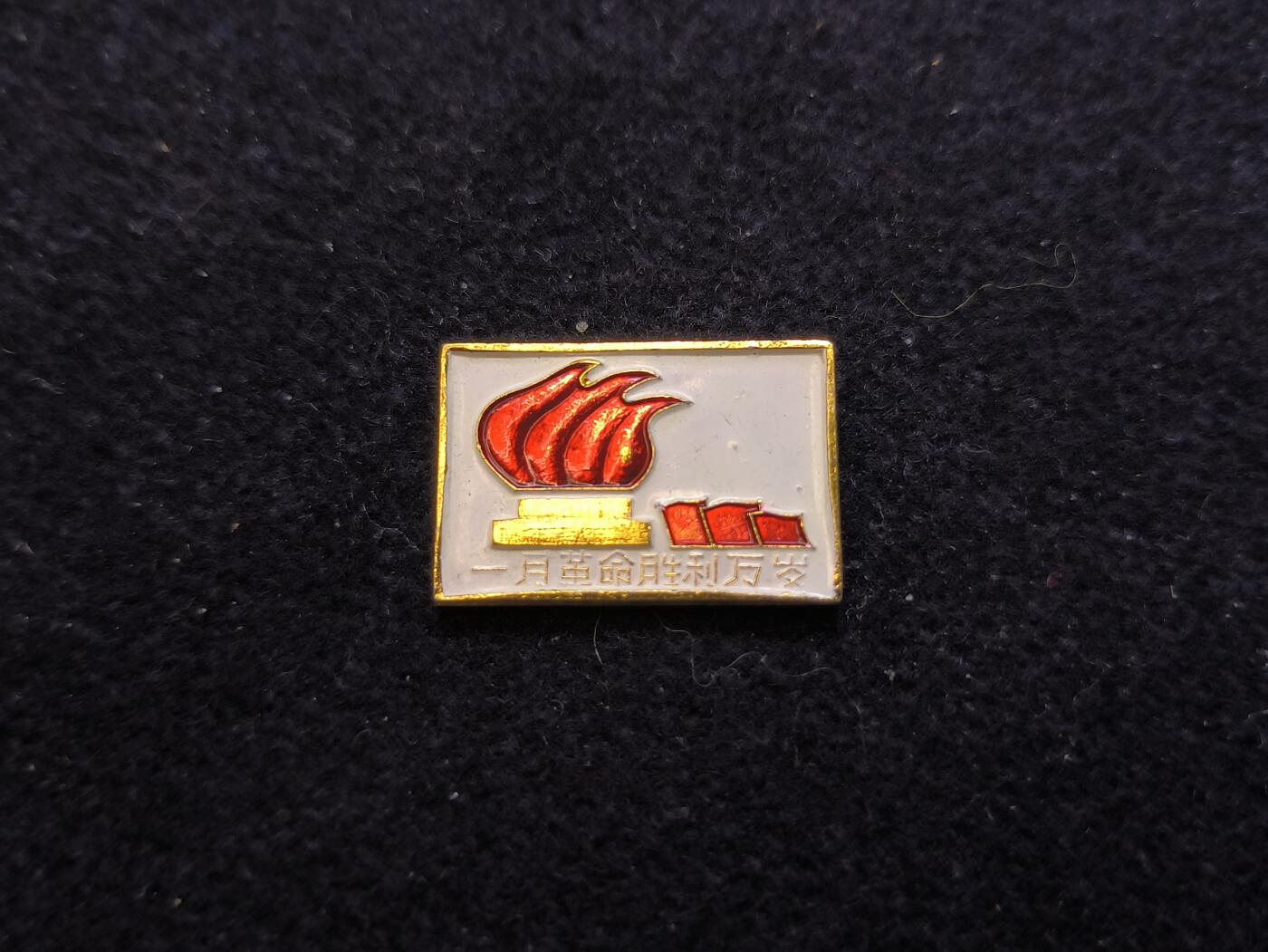 云宸嘉赏-勋臻佳藏新年快速场次（快拍 低佣 一元一手）（新年期间快递正常发）