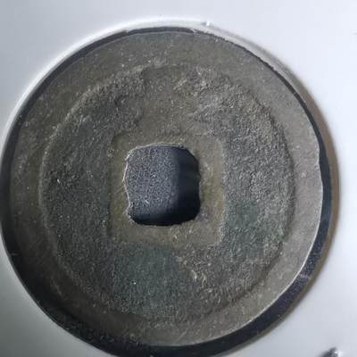 沼泽如烟--第1002场 - 宽永通宝背长