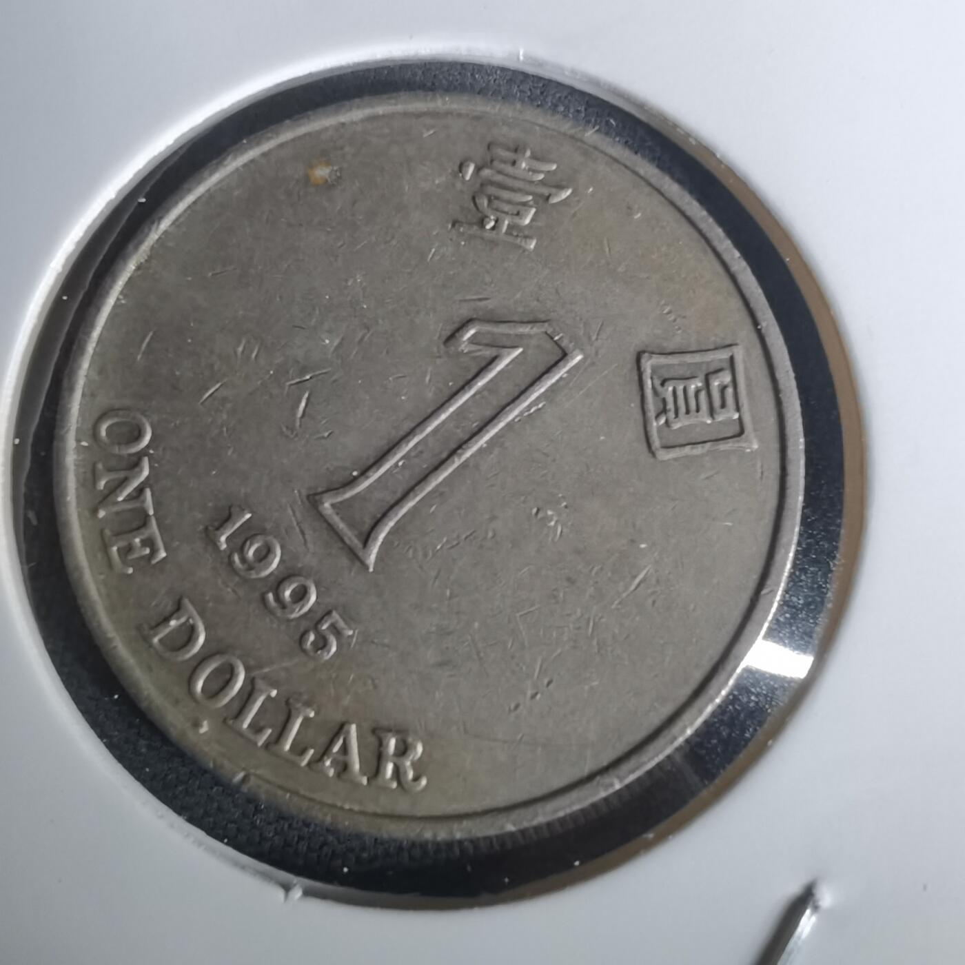 沼泽如烟--第1002场 香港1995年一元