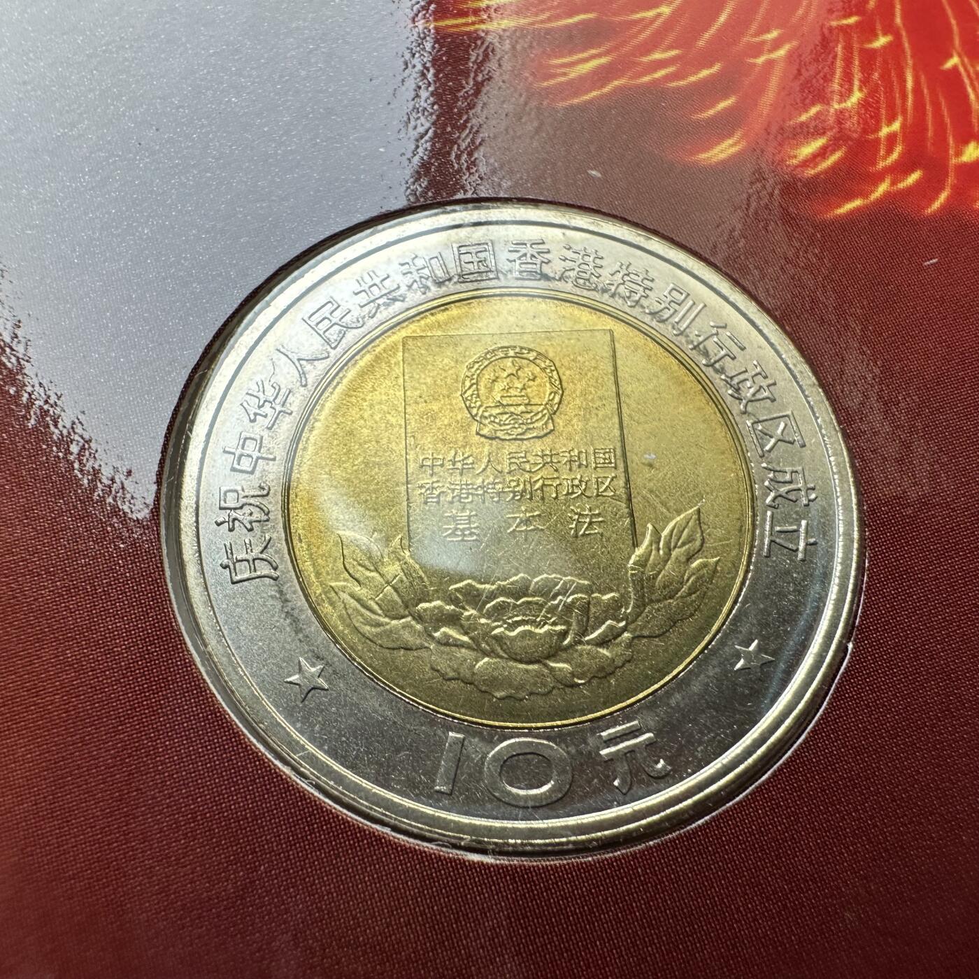 🌹外币初藏🌹🐯2026年第20场 正月十五正常发货 香港回归纪念币 康银阁装帧a