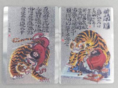 买就送PR！！龙虎卡牌-七六场（满200元包邮，无佣金，每周六结拍，欢迎送拍） - 粗闪2张 百里卡牌 鸣鸿 华夏幽玄特卡 - 醉钟馗&钟馗伏虎