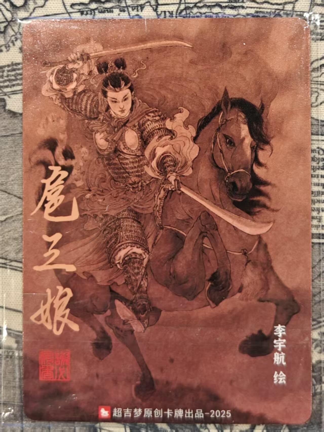 买就送PR！！龙虎卡牌-七六场（满200元包邮，无佣金，每周六结拍，欢迎送拍） 粗闪卡 超吉梦 李宇航 - 扈三娘