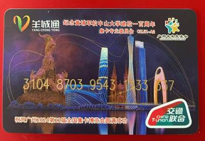 《卡拍》第345期拍卖2月28日晚22：10时延时截拍 - 中藏协集卡委加字系列第2号ZCJK-A2羊城通交联卡《广州2024卡博会》加字纪念黄埔军校中山大校建校一百周年,一枚新卡，上品。